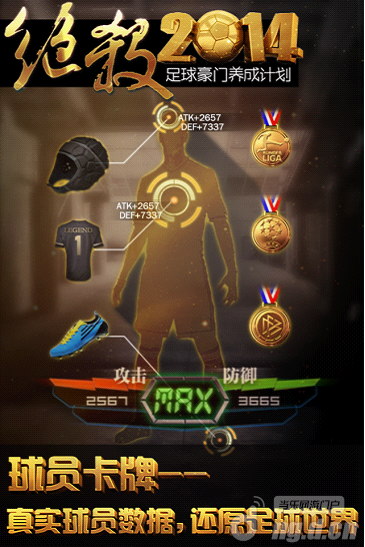 《绝杀2014》冠军只属于你足球手游安卓版公