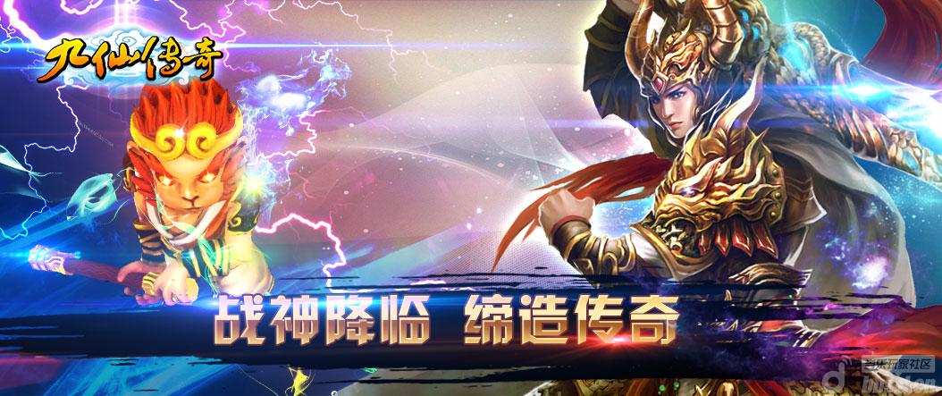 《九仙传奇》221.85传奇客户端下载日版本更新 新版本内容曝光