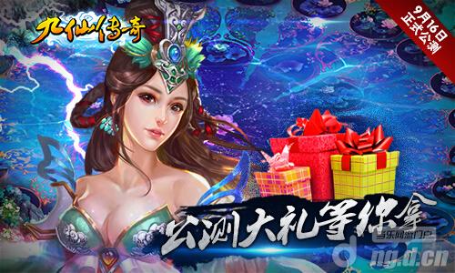 百万豪礼喜迎上线热血传奇手机版论坛 《九仙传奇》明日盛大公测