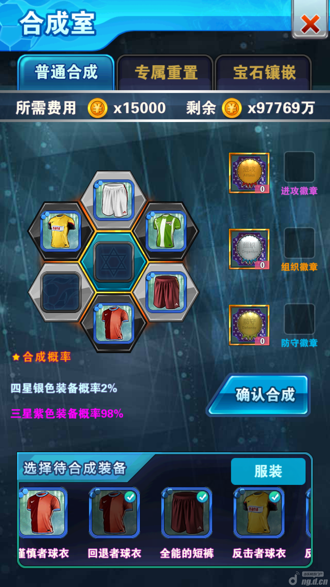 《足球小将》手游装备合成攻略_足球小将攻略