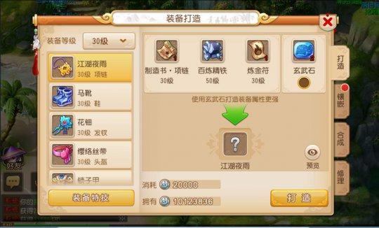 《梦幻西游》手游装备打造详解 神兵器亲手打造_梦幻西游攻略_梦幻西游官网_当乐手机网游门户(ng.d.cn)