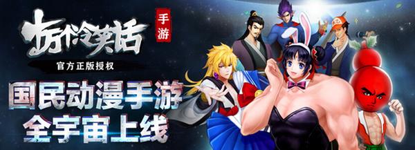 十万个冷笑话手游