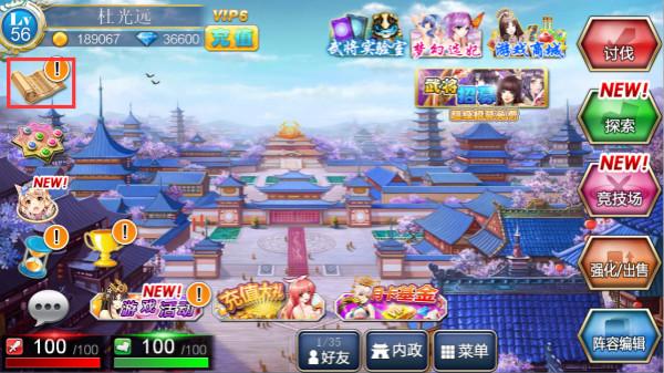 《异次元三国传奇霸业》之每日任务 新手攻略