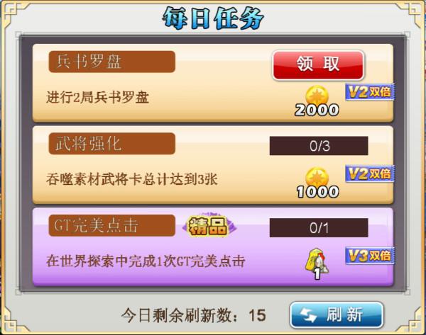 《异次元三国传奇霸业》之每日任务 新手攻略