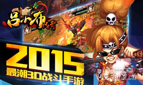 钢铁侠大战熊猫人盛大传奇客户端下载《吕小布传奇》百变时装秀