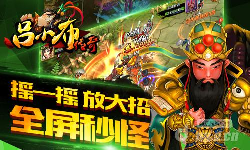 钢铁侠大战熊猫人盛大传奇客户端下载《吕小布传奇》百变时装秀