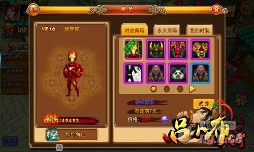 钢铁侠大战熊猫人盛大传奇客户端下载《吕小布传奇》百变时装秀