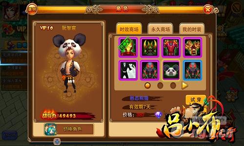 钢铁侠大战熊猫人盛大传奇客户端下载《吕小布传奇》百变时装秀