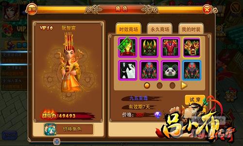 钢铁侠大战熊猫人盛大传奇客户端下载《吕小布传奇》百变时装秀