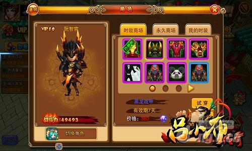 钢铁侠大战熊猫人盛大传奇客户端下载《吕小布传奇》百变时装秀