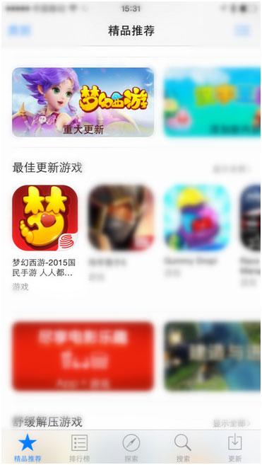 载誉而来!《梦幻西游》手游“缘定三生”获苹果推荐