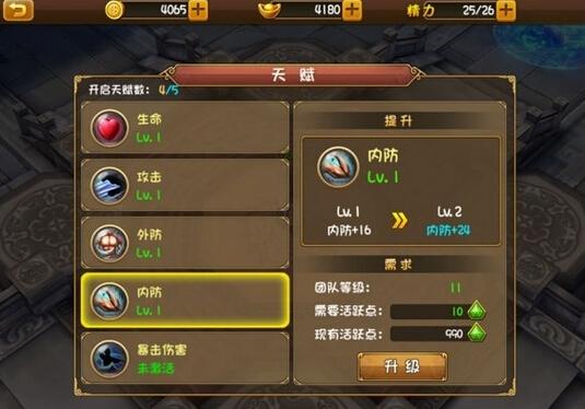 大唐双龙传手游天赋系统加点攻略 大唐双龙传手游天赋系统加点攻略