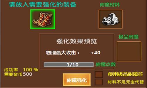 附魔的正确姿势《光通传奇3单机版一刀流》为你解惑装备暴走之谜