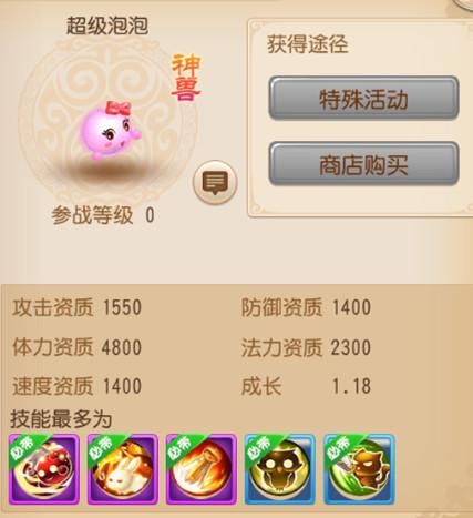 梦幻西游手游超级泡泡神兽图鉴赏析