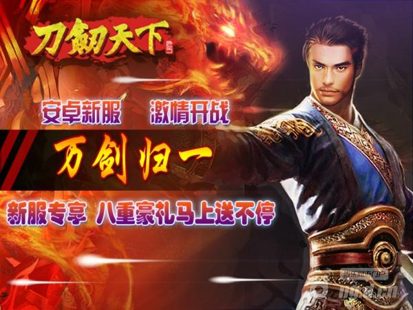 《刀剑天下》战无止境 5月新服"万剑归一"震撼开启