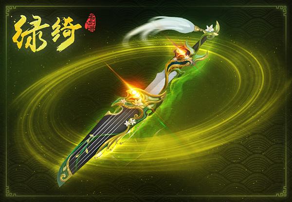 山海经之名剑录绿绮宝剑战斗效果展示