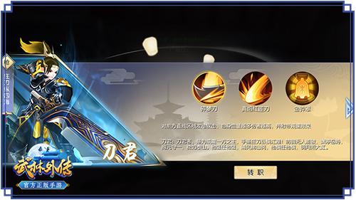 图片: 图2+《武林外传官方手游》刀君.jpg