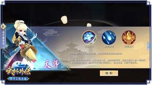 图片: 图8+《武林外传官方手游》天师.jpg