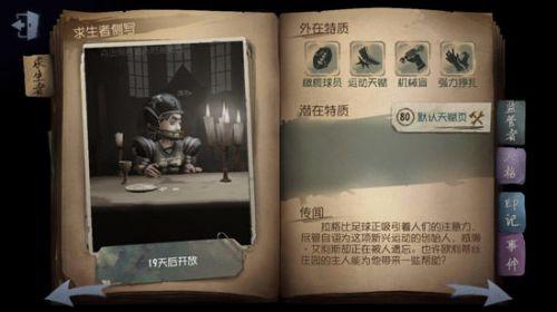 第五人格前锋使用技巧 前锋玩法攻略