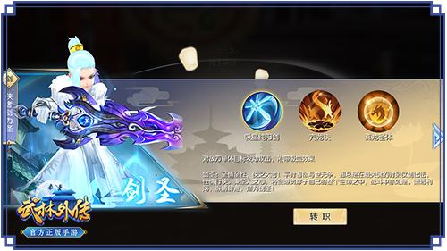 图片: 图4+《武林外传官方手游》剑圣.jpg