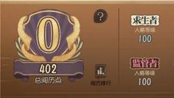 第五人格阅历点