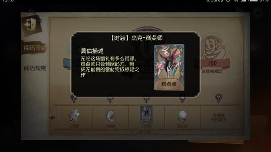 第五人格杰克皮肤