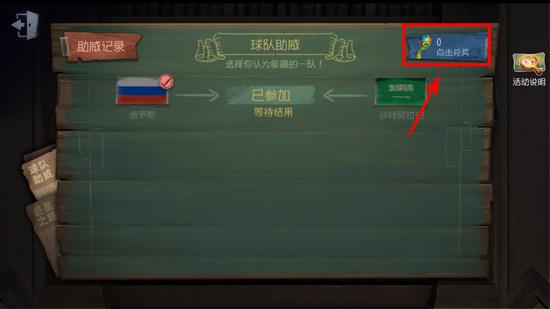 第五人格世界杯活动