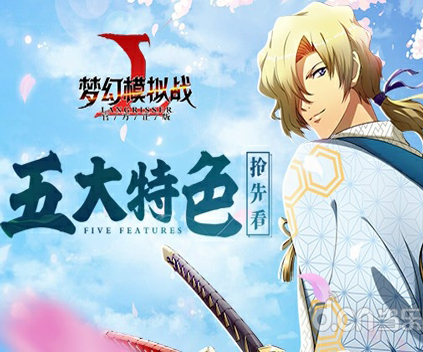 《梦幻模拟战》手游5大特色