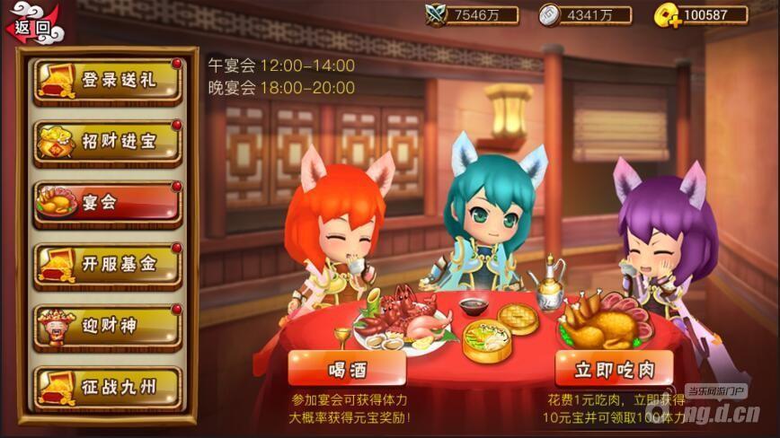 《吞食天地群英征战》宴会