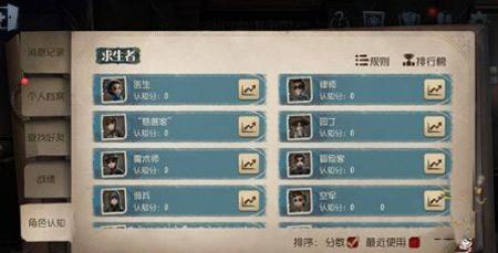 第五人格认知系统