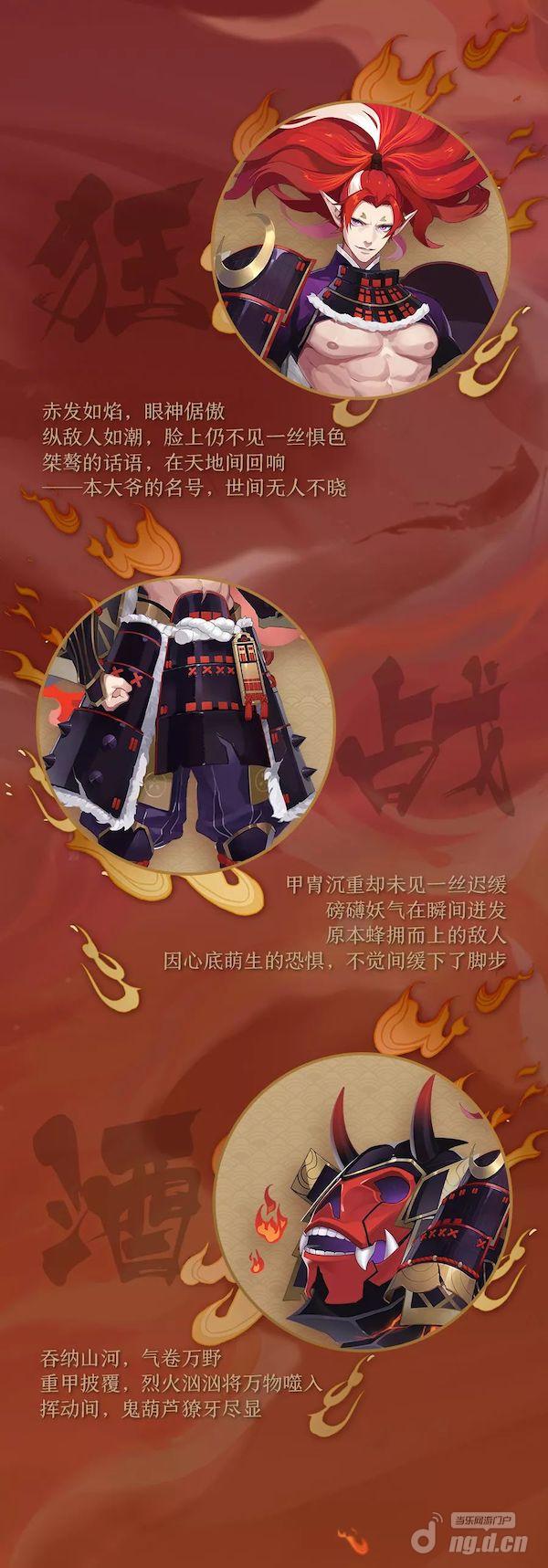 战意起狂歌啸阴阳师酒吞童子全新皮肤即将上线
