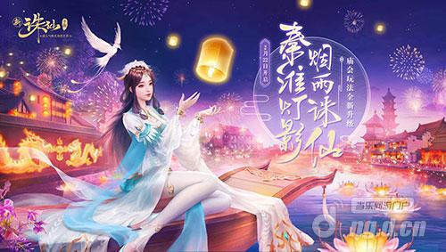 图1 秦淮灯影烟雨诛仙--无二维码.jpg