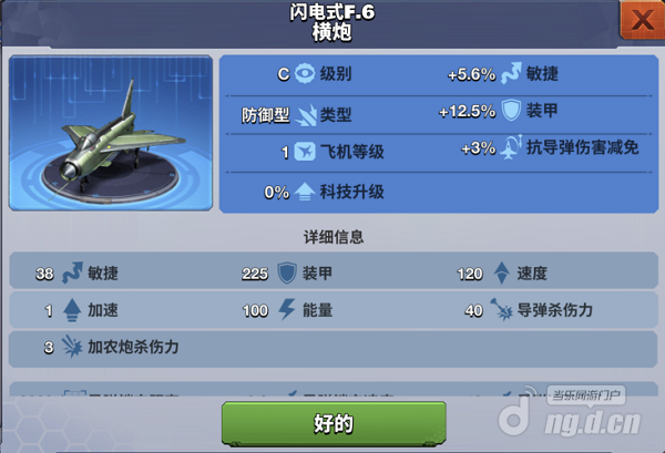 闪电式F.6横炮.png