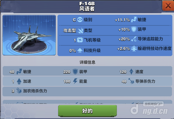 F-14B风语者.png F-14B风语者.png