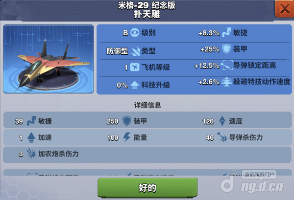 米格-29纪念版扑天雕.png