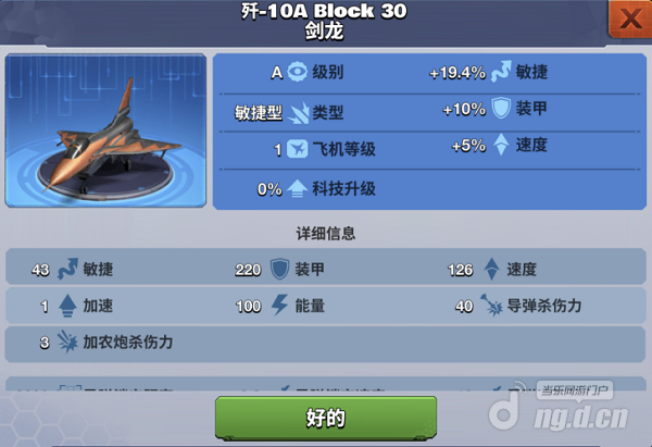 歼-10A Block30剑龙.png