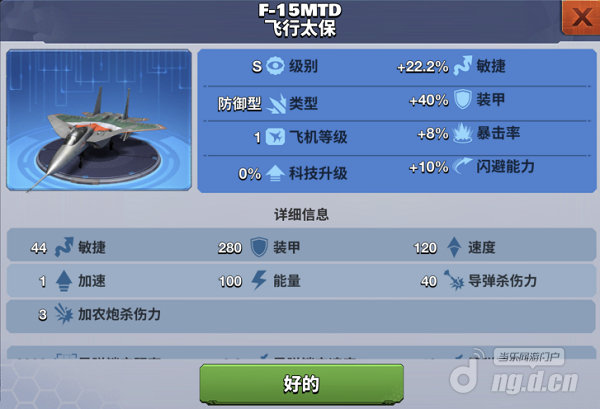 F-15MTD飞行太保.png
