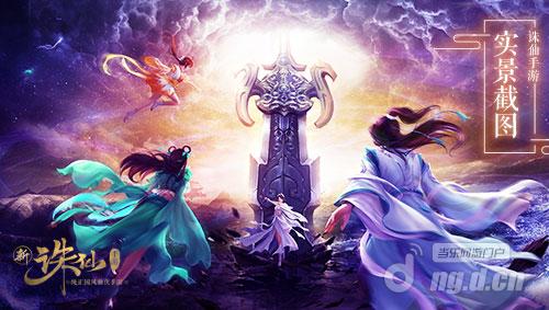 图5 跨服争锋燃爆仙界.jpg