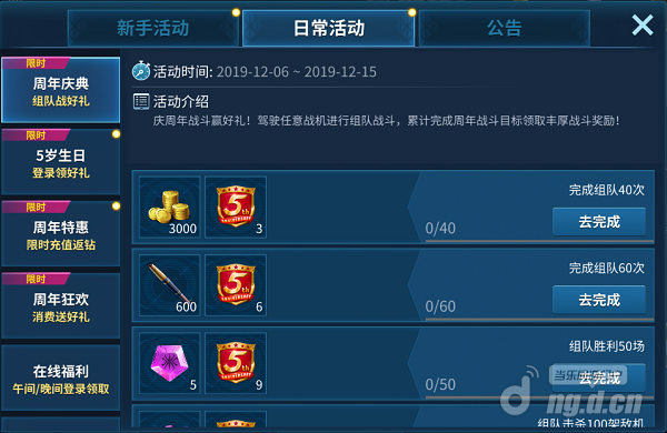 周年累计组队.png 周年累计组队.png