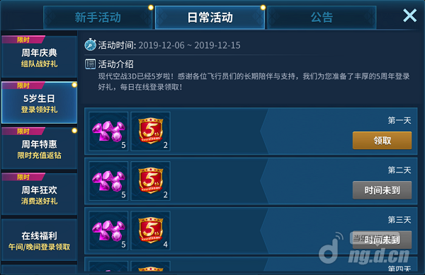 周年每日登录.png 周年每日登录.png