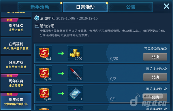 周年道具兑换.png 周年道具兑换.png