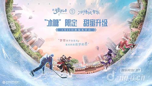 图2 “冰球玩法”欢乐来袭.jpg