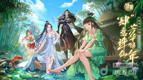 图1 《诛仙》手游四周年“肆”意诛仙，芳华锦年！.jpg