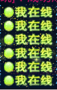 图7我在线.png 图7我在线.png