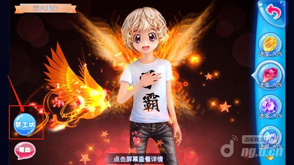 图11点击梦工坊.jpg