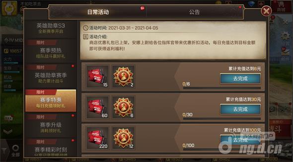 活动5 每日充值.jpg