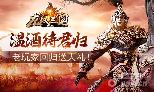 老玩家回归.jpg 老玩家回归.jpg